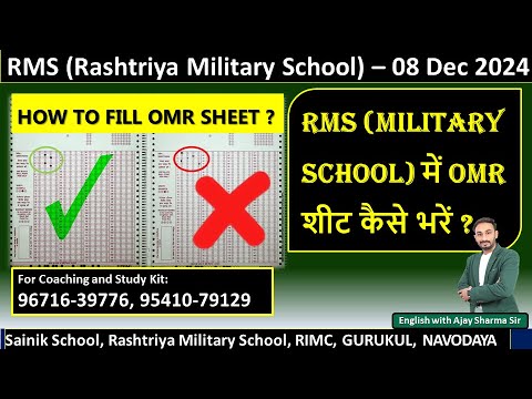 How to Fill RMS OMR Sheet | RMS OMR Sheet | Rashtriya Military School OMR Sheet 2024 | RMS School