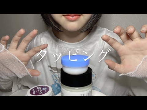 ASMR  タッピングとオノマトペとマウスサウンドと