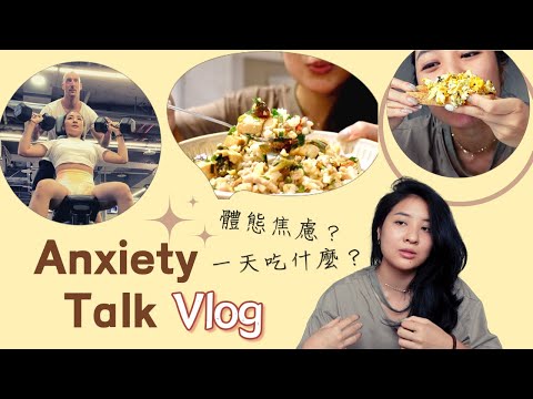 Talking about physique anxieties |What I eat in a day Vlog