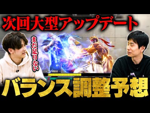 【スト6】竹内ジョン×ハイタニ厳選！次回アプデに期待するバランス調整案10選【SF6 / Street Fighter 6】