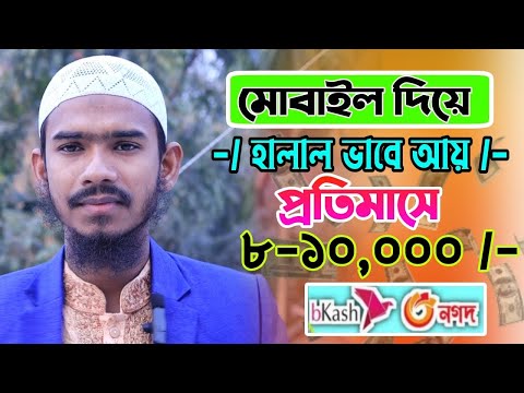 Earn 10000 taka per month payment Bkashapp | Halal online income for students | Earn 1200 Taka