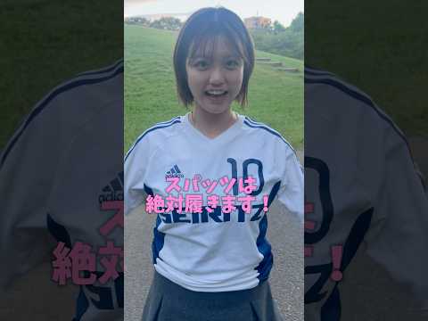 男子高校生からの質問🙋白ユニの時中に何着てますか？#サッカー女子#あるある#質問#女子サッカー