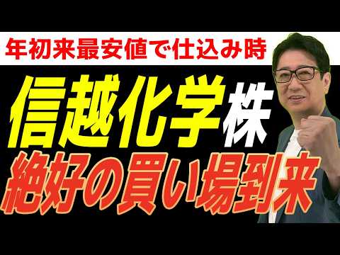 【今がチャンス？】 信越化学 株価下落 は絶好の買い場？ 投資歴28年の校長が解説!!