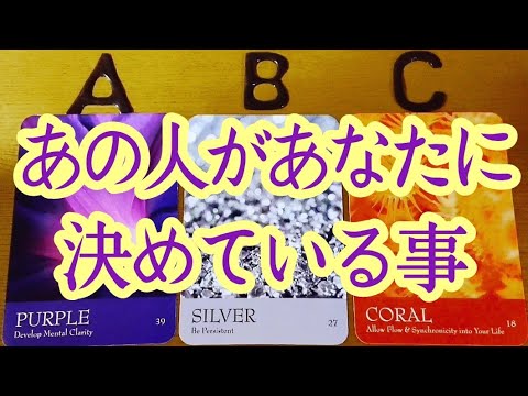 ⚠️あの人があなたに決めている事‼️