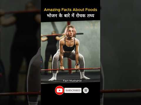 Top 10 Amazing Facts About Food 🥝 | Food Fact in hindi #facts #shorts #factmushahid