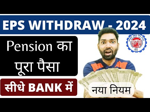 PF Pension withdrawal Process online 2024 Form 10C | How to withdraw PF | EPS withdrawal 2024