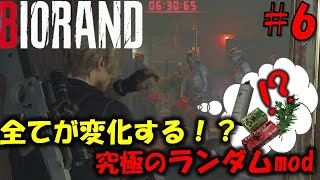 【バイオ RE4】何もかもがランダムな難易度に挑戦！PART6【Resident Evil RE4 Randomizer MOD】