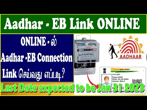 100 யூனிட் இலவச மின்சாரம் கடைசி வாய்ப்பு| Link Aadhar-TNEB Online|ஆதாருடன் TNEB Link செய்வது எப்படி?