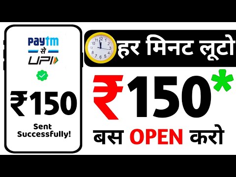 🤑Today New Campaign Loot Offer | Just Signup and Get Instant ₹150 Paytm Cash | New Earning App Today