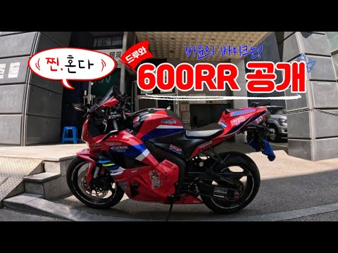 [BIKE]Honda CBR 600RR / Vlog / 바윤의 바이크는? 짧은 소개