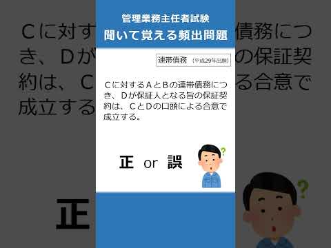 管理業務主任者の試験対策！聞いて覚える頻出問題87  #Shorts