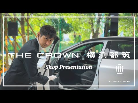 【店舗紹介】THE CROWN 横浜都筑