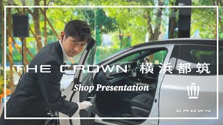 【店舗紹介】THE CROWN 横浜都筑