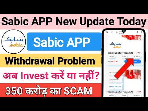 Sabic earning App withdrawal problem | Sabic APP new update | Sabic APP withdrawal problem Tamil ||