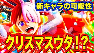 クリスマスウタだと⁉︎バウンティにも来てくれよ‼︎ウタでSS昇格戦‼︎【バウンティラッシュ】