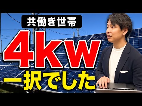 【太陽光パネル】全世帯コレだけ見ればすべて丸分かり！！お得な容量を実際に計算していきます！【電気代】