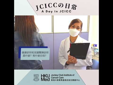 JCICCの日常 (護士篇 Nurse)