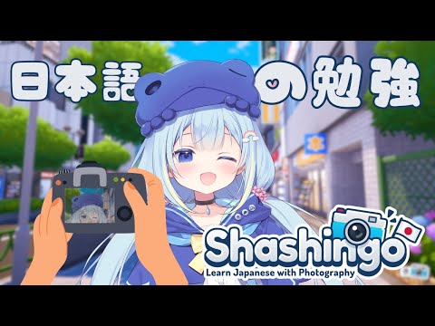 【Shashingo】Studying Japanese Vocab with a Fun Photography Game!【Ami Amami | PRISM Project Gen 5】