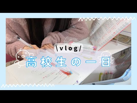 高校生をする一日/全日制の高校に通う現役アイドル/何気ない平日の1日☁️