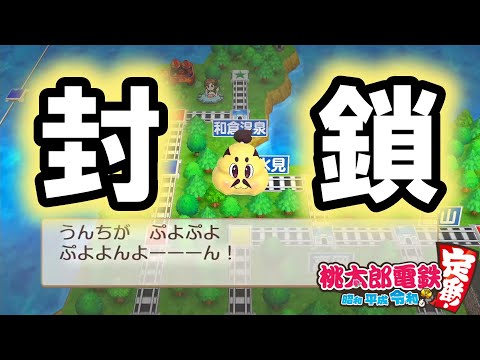 【ゆっくり実況】桃鉄令和 60年ハンデで全物件制覇【89年目】