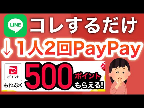 9月ヤバすぎる…‼︎すぐに出来るから貰って【PayPay】