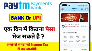 Paytm Payment Bank Transaction Limit Kitna Hai | Paytm Upi Transaction Limit