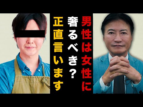 【※料理研究家リュウジさんの炎上】奢り奢られ論争にマネーの虎南原社長が決着をつける！