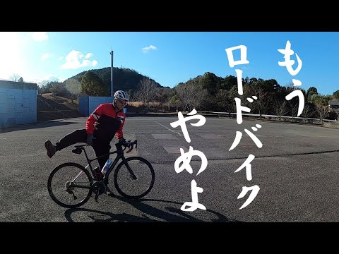 【GIANT DEFY】ロードバイクで、いつものように自転車旅。向かい風と、長い坂道で、体力の限界。ついに、ロードバイクやめよ、と決心する時がきてしまいました。