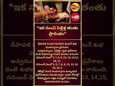 #marraige#todaytelangana#todayviral #viralshorts #ytshorts #ytreels #breakingnews #ms8news