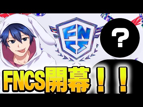 今シーズンはあの人とFNCSにでます！！【フォートナイト/Fortnite】