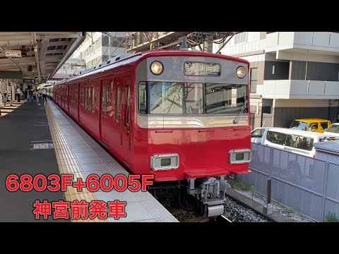 【名鉄】6800系6803F+6000系6005F神宮前発車