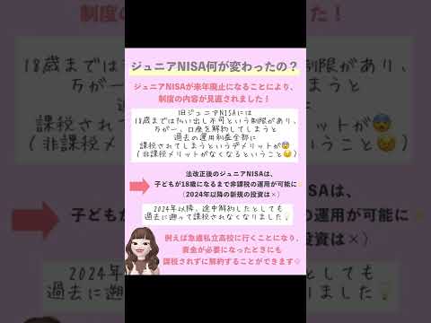 【使わないと損する！】ジュニアNISAを徹底解説しました◎