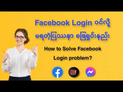 How to solve facebook login problem?