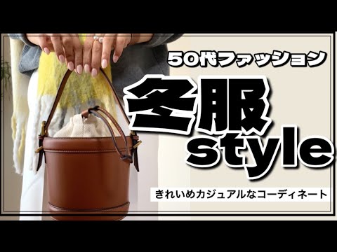 【50代ファッション】ZARAのセールで購入したアイテムでコーディネート