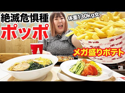 【伝説のポテト】あのメガ盛りポテトで有名なフードコートのお店に行ってみた！！【ポッポ】