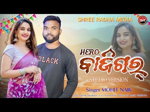 HERO BAZIGAR || SHREE RADHA MEDIA || MOHIT NAIK || TRENDING SONG || SAMBALPURI SONG/NEW