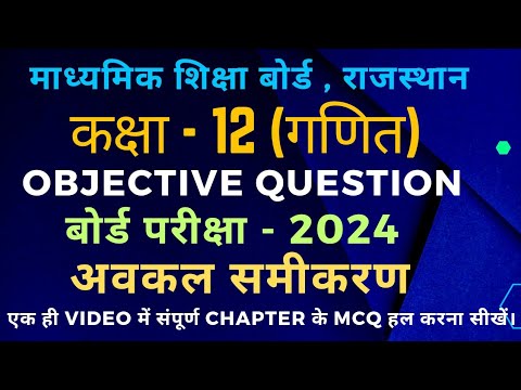 differential equations class 12 important objective question