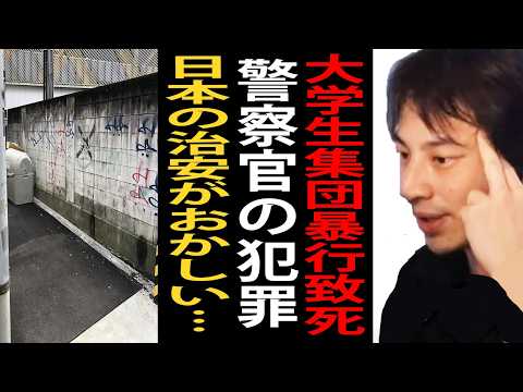 北海道江別市での女子大生が彼氏を集団暴行致死、神奈川県警官が高齢者から現金700万円を騙し取り…日本の治安がおかしい件について正直言います【ひろゆき切り抜き】