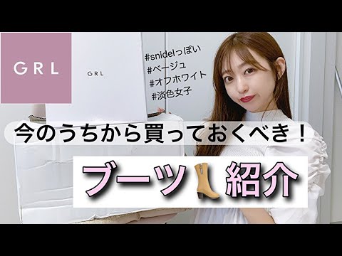 【GRL】冬の準備は早めに❣️売り切れる前に買ってほしい❣️ニット、ブーツ...