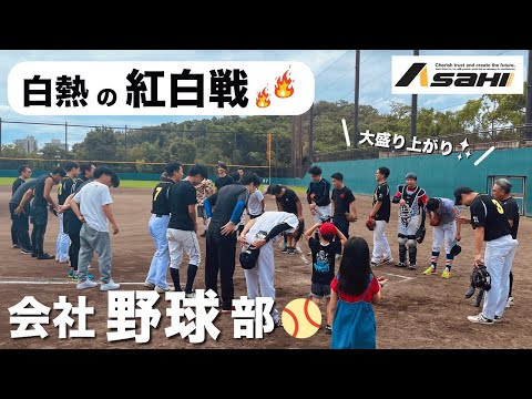 【野球部】会社メンバーで草野球‼︎対戦相手募集中です‼︎#62