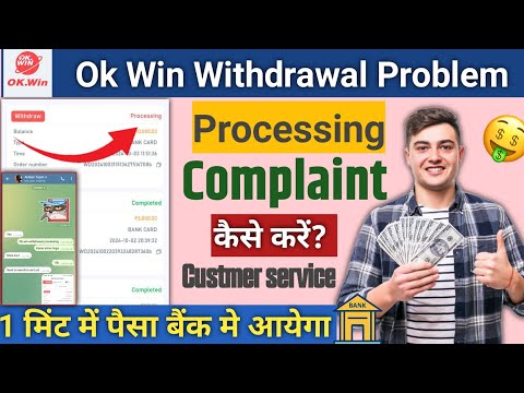 Ok win Complaint kaise kare | Ok Win Withdrawal Processing Problem | Ok win custmer service