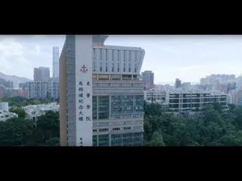 TWC - 東華學院簡介 2020