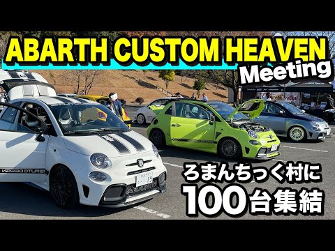 ABARTH CUSTOM HEVEN Meeting 2023に参加してきました！