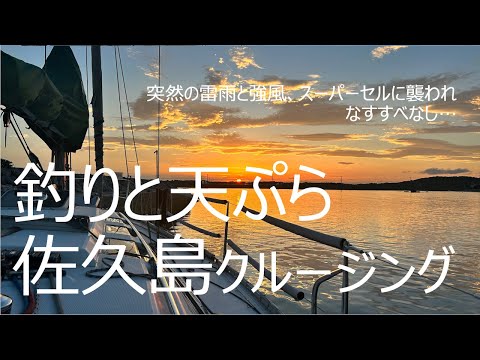 2023 07 11佐久島クルーズ   HD 1080p