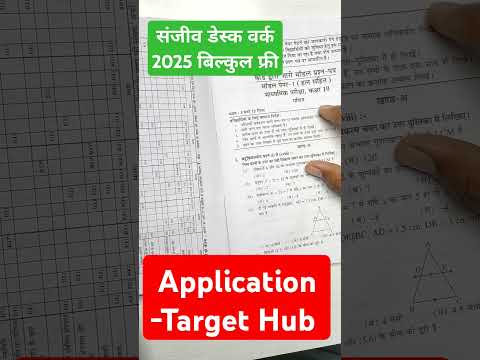 Sanjiv desk work pdf 2025 | New short video | 10th Class Sanjiv desk work #desk_work #rbse_board