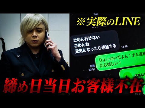 【半年間が水の泡】1000万の売上予定が崩れた締め日当日/25歳ホストの決断とは…【SMILE】