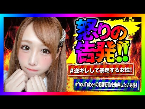 【緊急生放送】ハンダラーズ山本夫妻という有名YouTuberが犯罪行為をしてるので告発したいと連絡！本人と通話すると喧嘩になってヤバい事に！