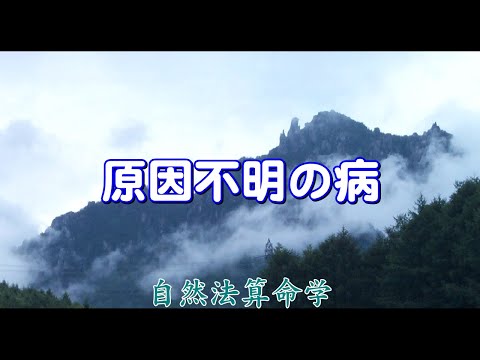 質疑応答集_19.1-原因不明の病