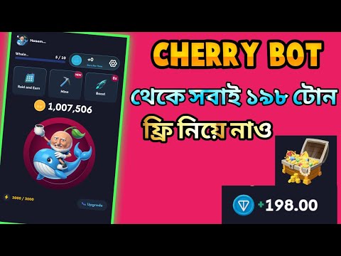 Cherry Bot থেকে সবাই ১৯৮ টোন ফ্রি নিয়ে নাও। Cherry bot dollar withdrawal। Cherry Game new update