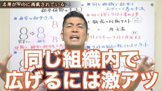 #500 顧客から同僚の紹介を引き出す究極の手法【生命保険営業】